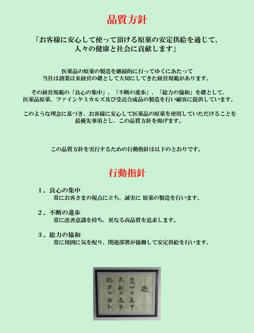 品質方針