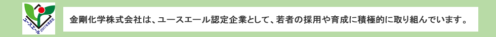 ユースエール認定企業